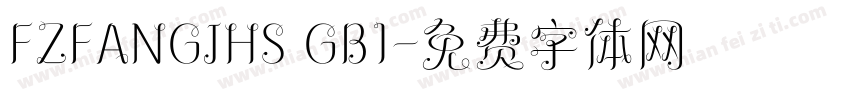 FZFANGJHS GB1字体转换